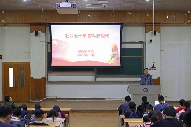 基础医学院开展“新中国史”专题教育活动