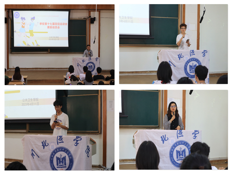 公共卫生学院召开2023年校运会赛前动员会