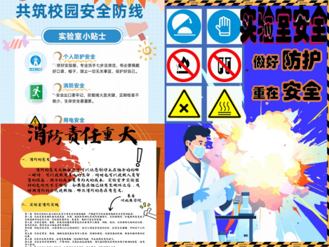 学校开展2023年实验室安全月系列活动
