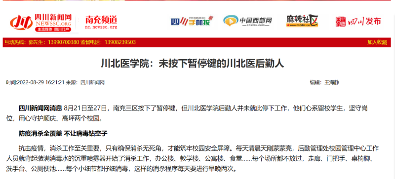川北医学院：未按下暂停键的川北医后勤人