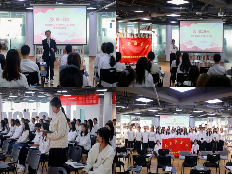 中西医结合临床医学院党总支举行“精神之舟”理论学习班开班仪式