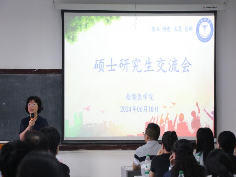 检验医学院举办2024届硕士研究生毕业座谈会