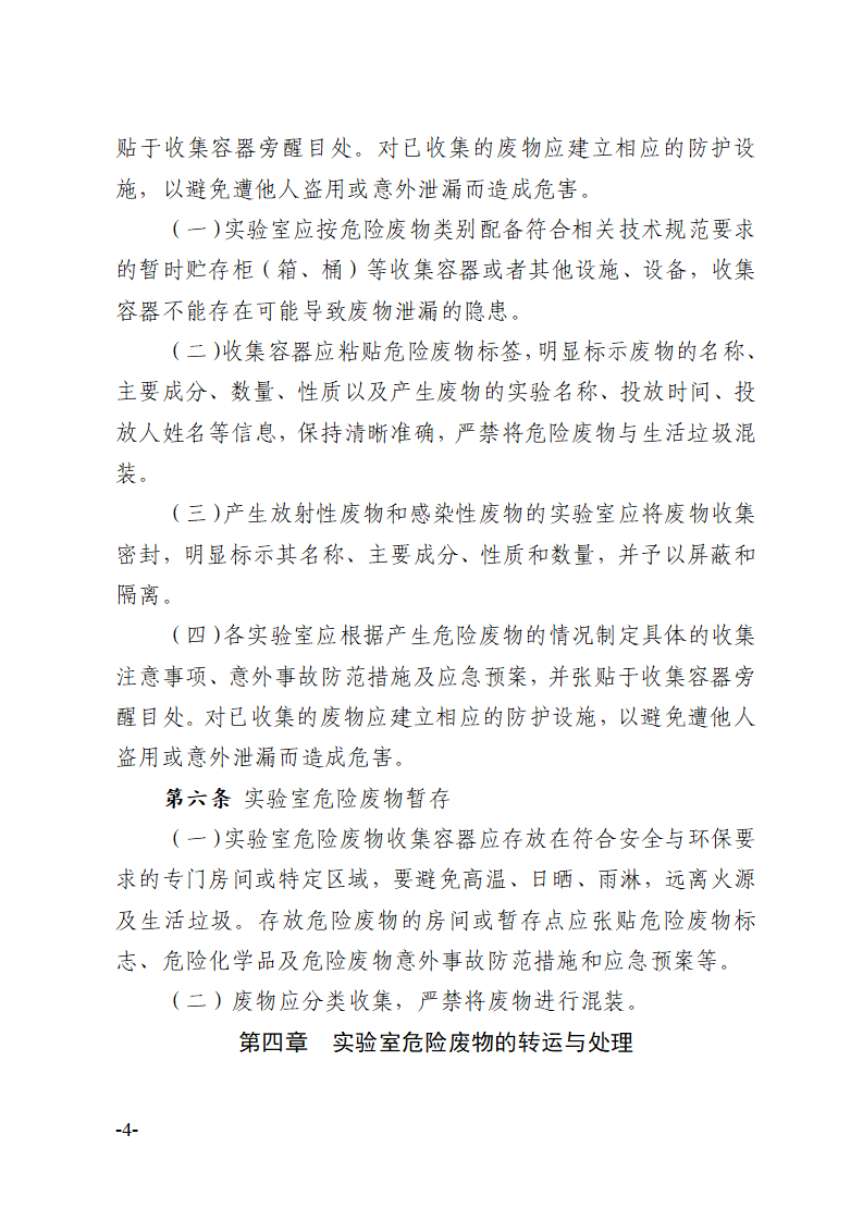 关于印发《川北医学院实验室危险废物安全管理办法》的通知