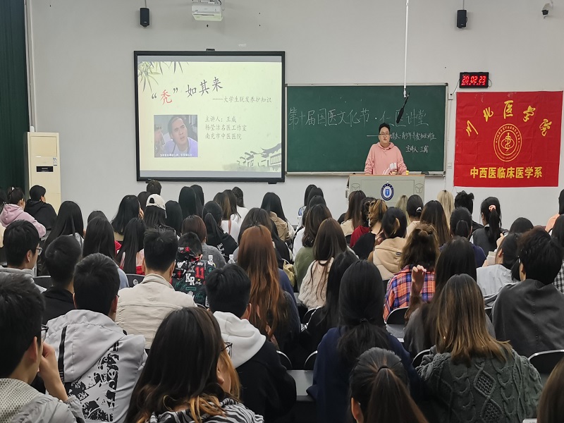中西医临床医学系开展仁医讲堂之“秃如其来—大学生脱发养护知识”讲座