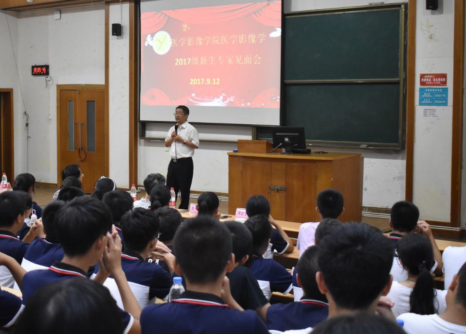 2017年医学影像学院新生专家见面会顺利举行