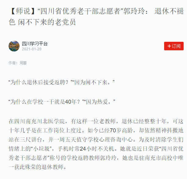 【师说】“四川省优秀老干部志愿者”郭玲玲： 退休不褪色 闲不下来的老党员