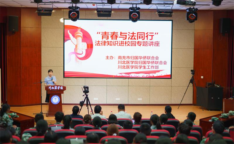 学校侨联、军训团举办“青春与法同行”法律 知识进校园专题讲座