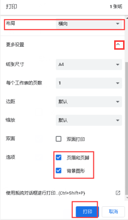 自助打印科研项目明细账操作