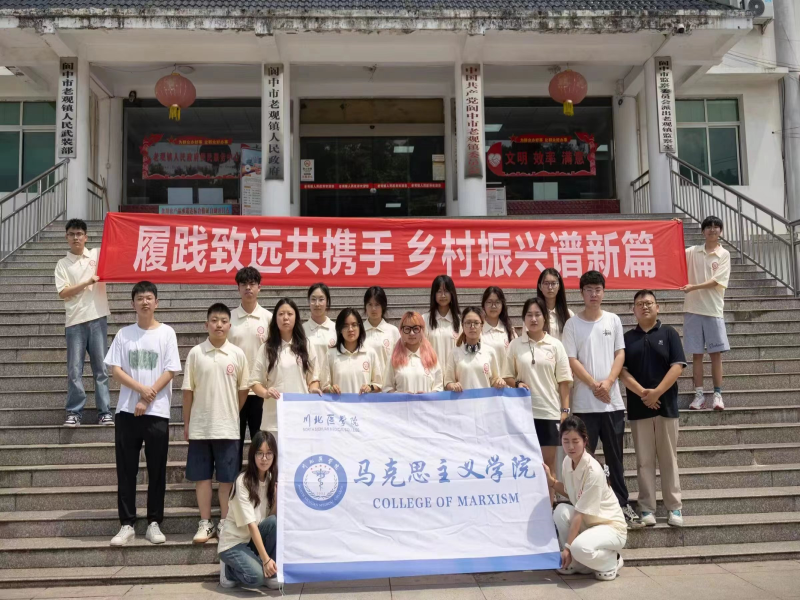 携手致远,共谱新篇——马克思主义学院组建团队赴阆中社会实践