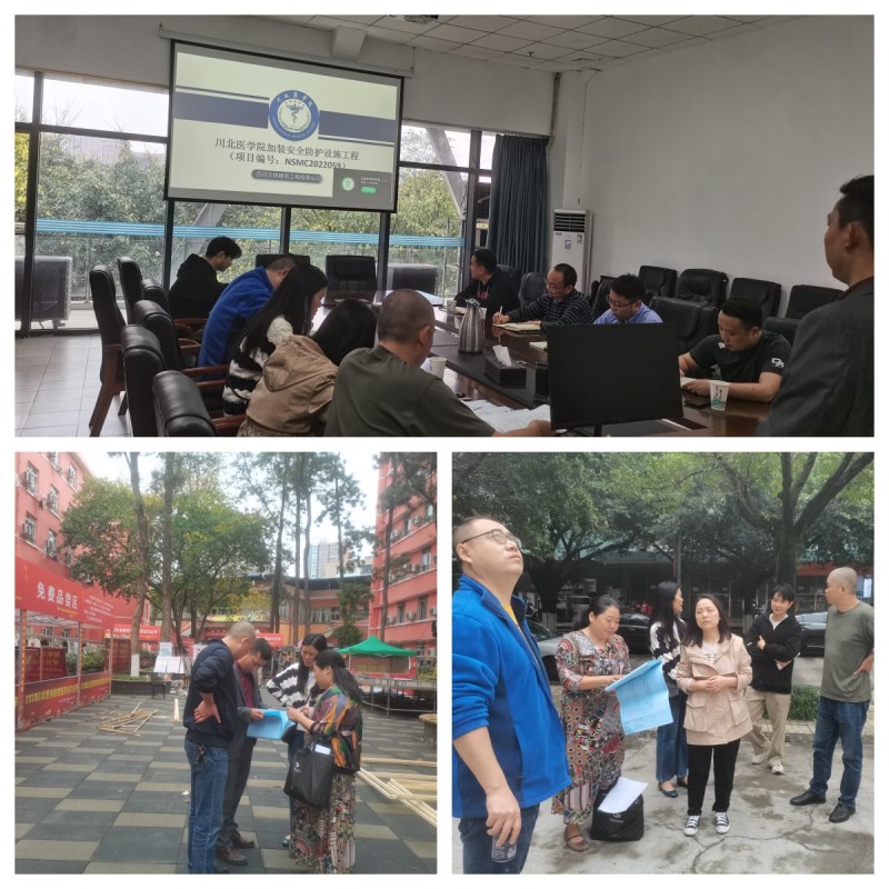 后勤管理处组织开展川北医学院加装安全防护设施工程竣工验收工作