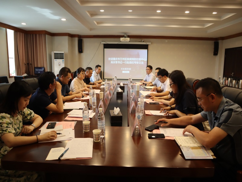 重庆市万州区疾病预防控制中心赴我校交流访问