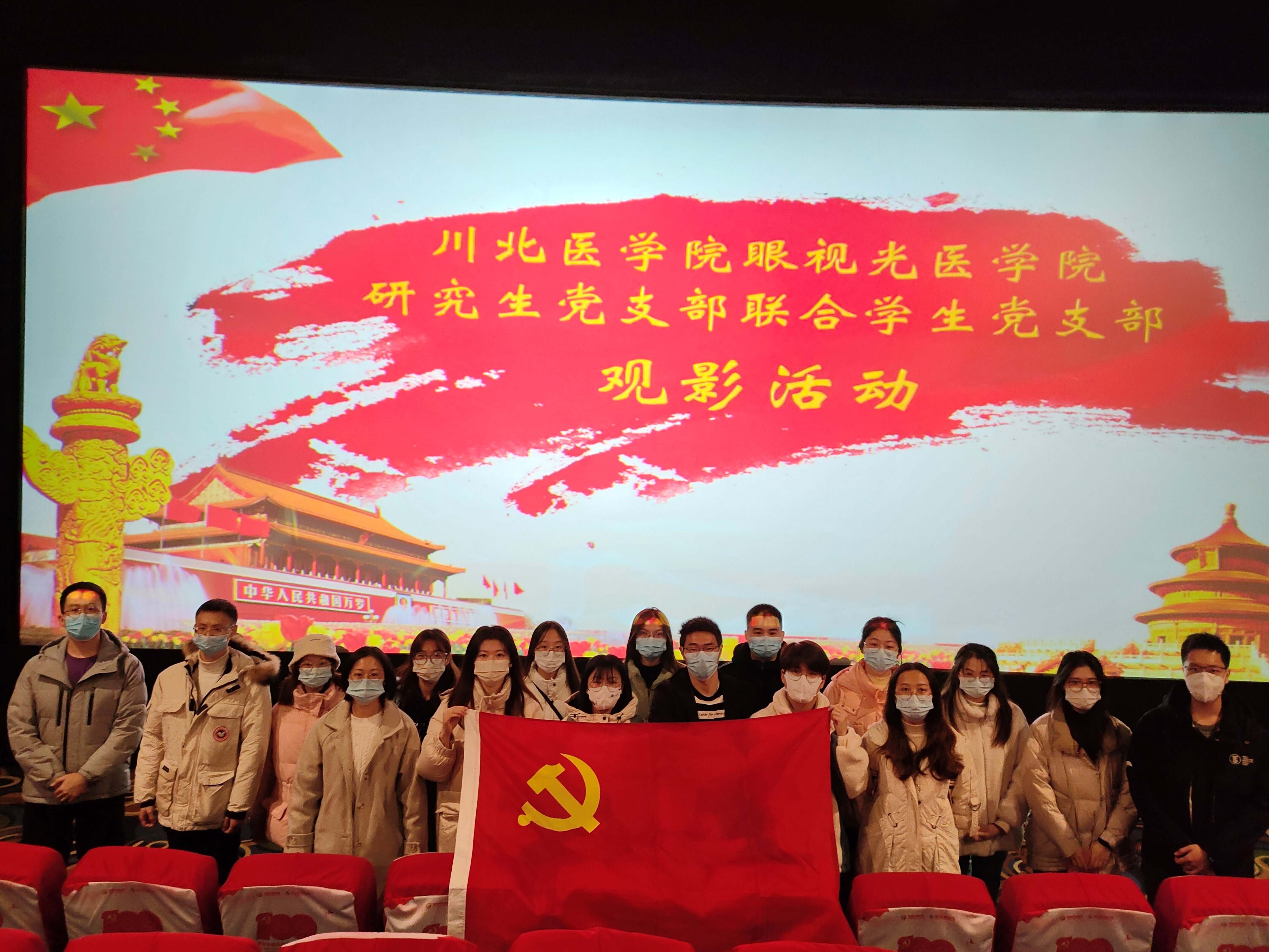 眼视光医学院研究生党支部联合本科学生党支部开展爱国主义主题观影活动