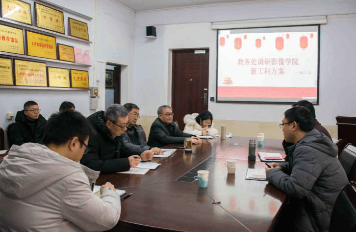 教务处到医学影像学院调研新工科2.0培养方案