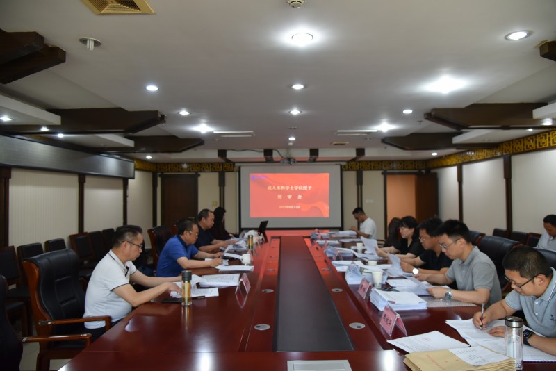 学校召开2023年成人本科毕业生学士学位授予初审会