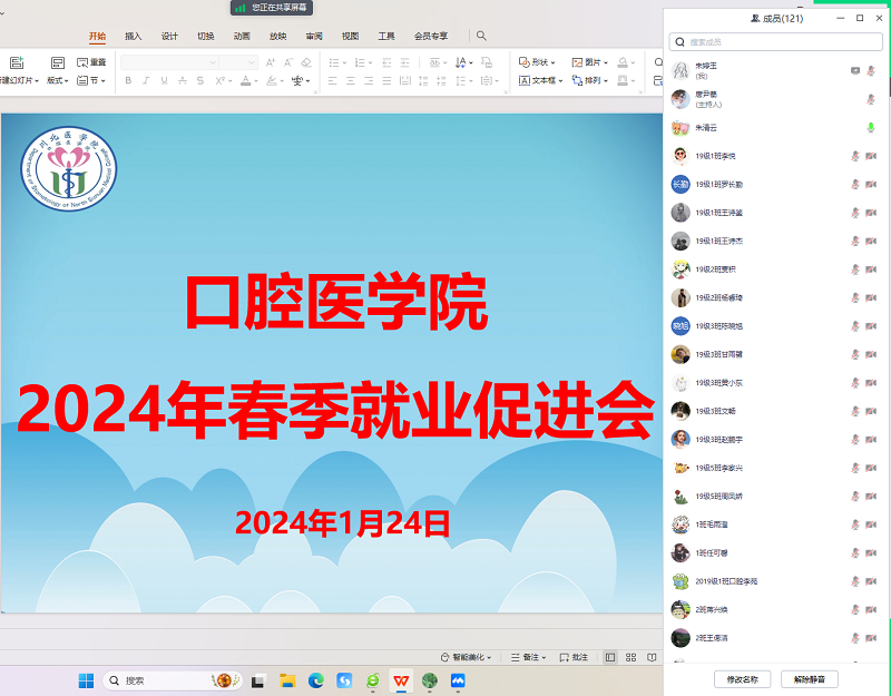 口腔医学院2024届毕业生就业促进会顺利召开