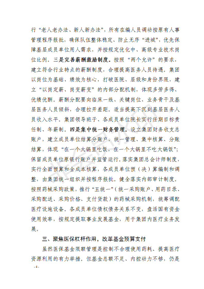 紧密型县域医共体专刊 （第二期）