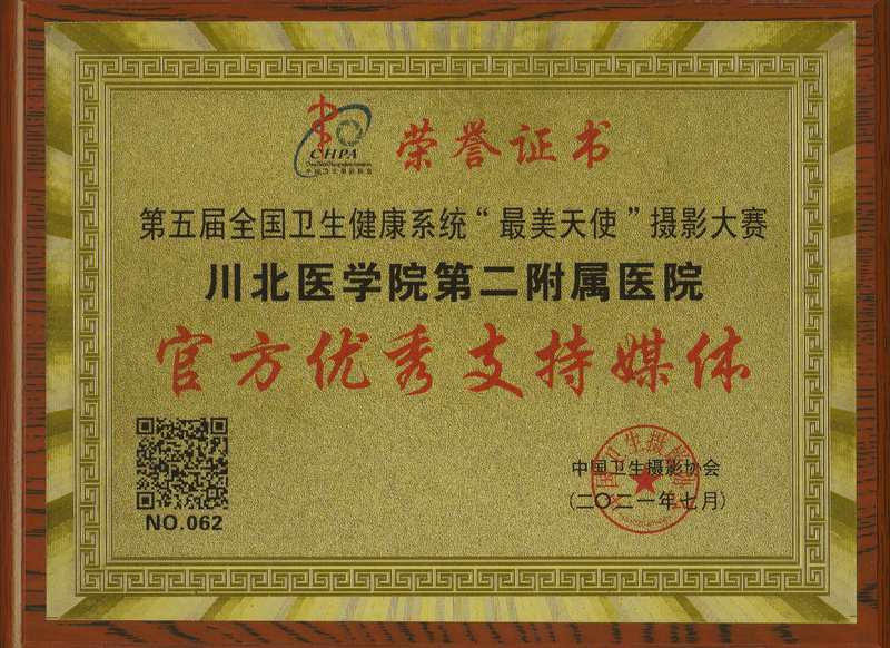 第二附属医院宣传干事在全国卫生健康系统 第五届“最美天使”摄影大赛中喜获佳绩