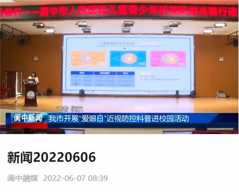 视频：眼视光医学院进小学开展“爱眼日”活动