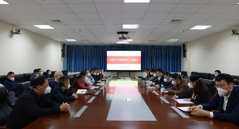 【聚焦二十大⑦】临床医学院·附属医院党委召开党外人士座谈会认真传达学习党的二十大精神