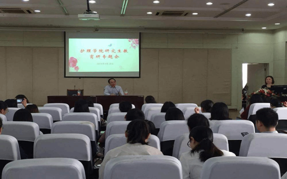 护理学院召开研究生教育研讨会