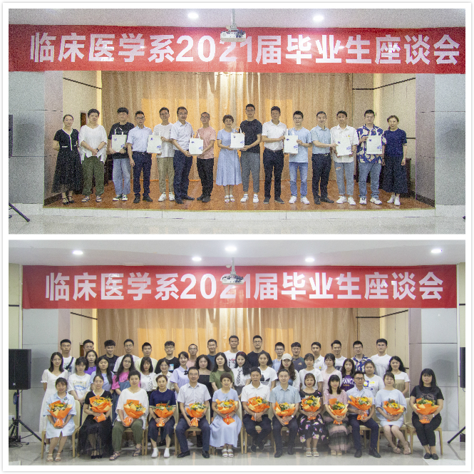 临床医学系举行2021届毕业生座谈会