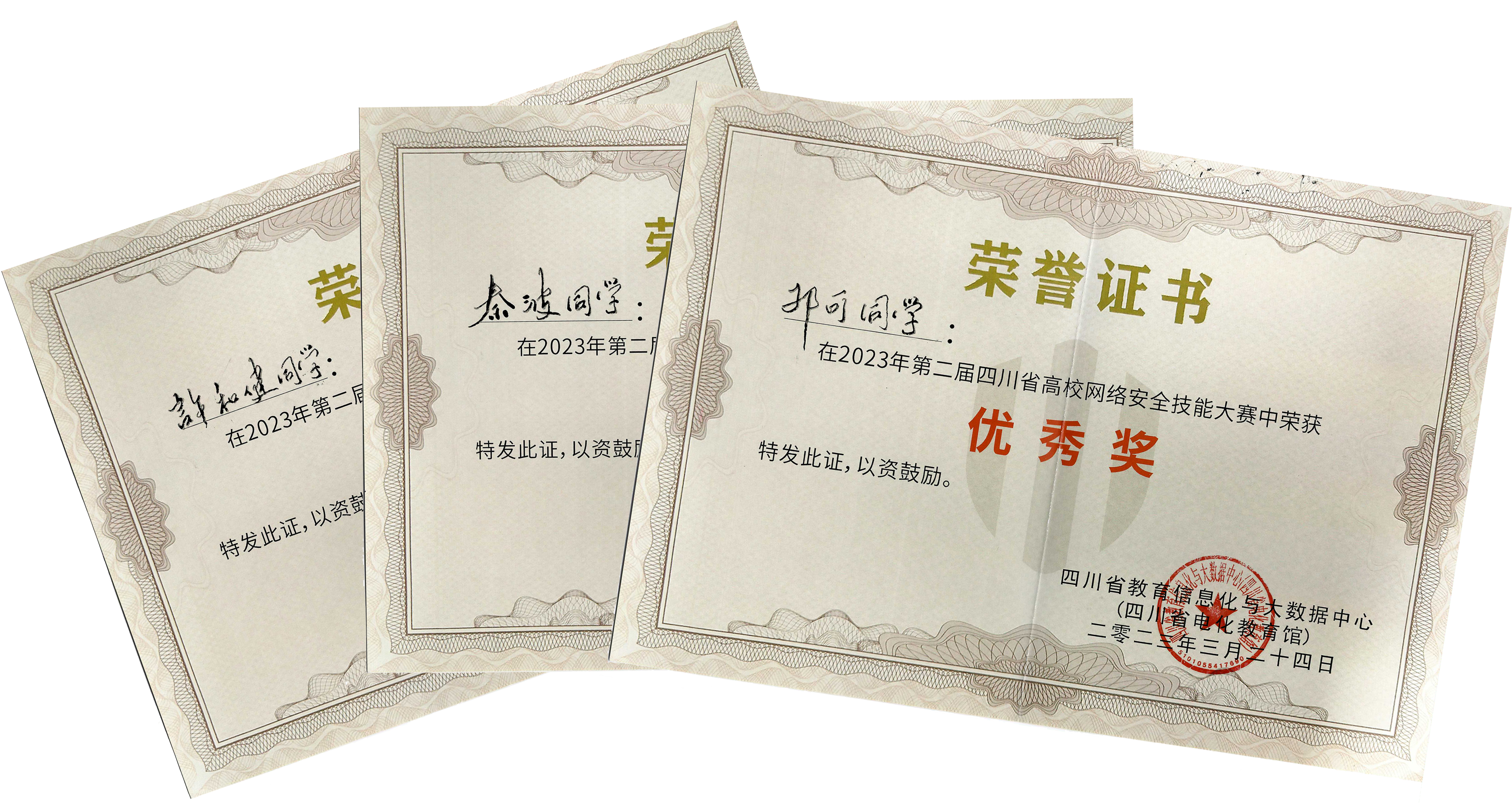 我校学生在第二届四川省高校网络安全技能大赛中获奖