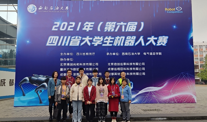 我校学子在第六届四川省大学生机器人大赛中斩获佳绩