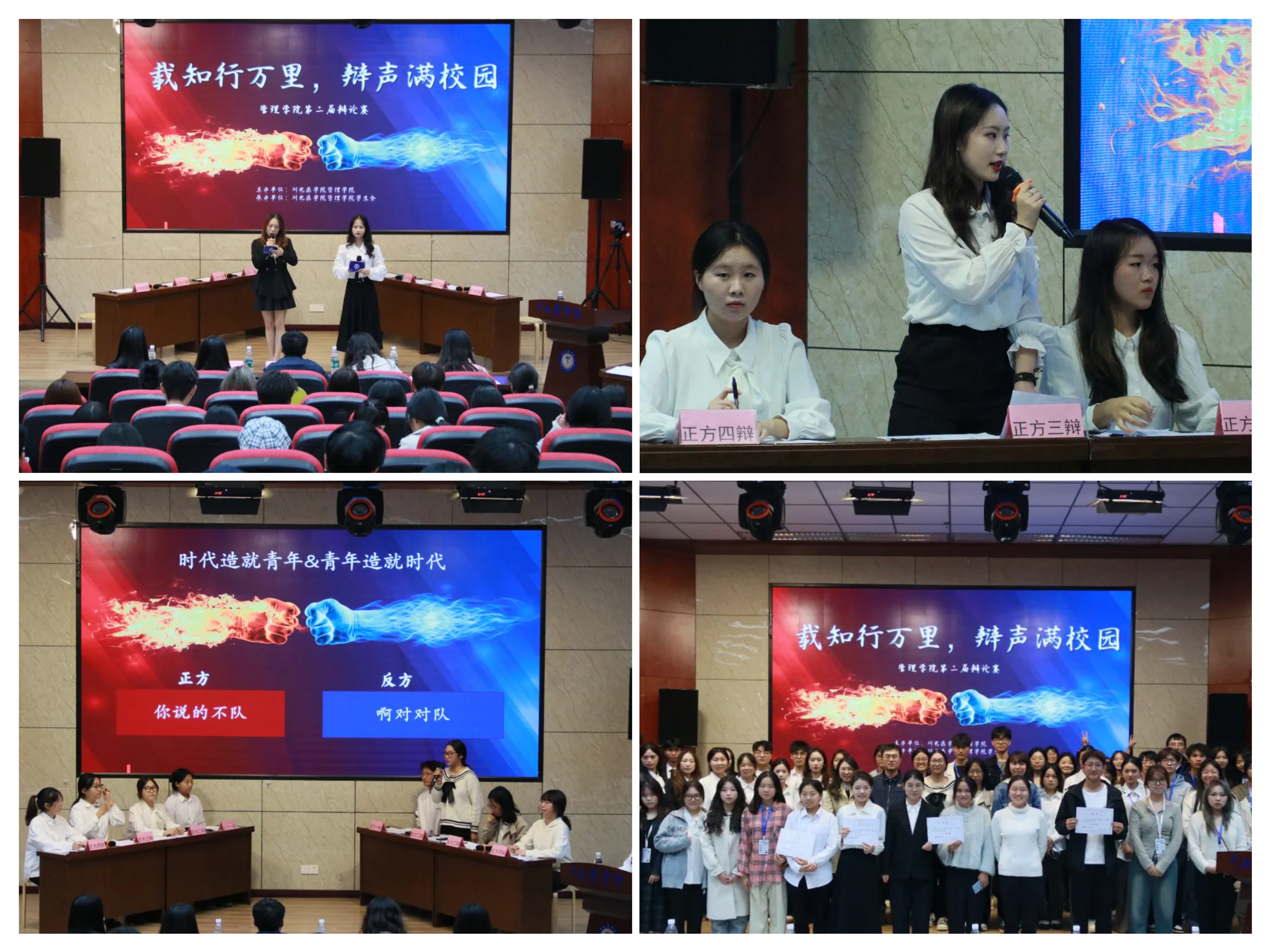 管理学院举办第二届“载知行万里,辩声满校园”辩论赛决赛