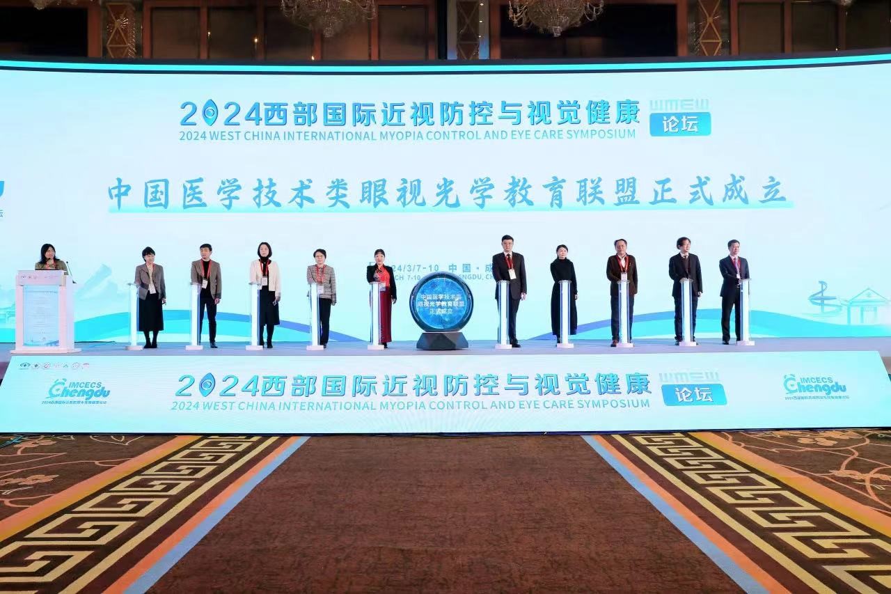 眼视光医学院组团参加2024西部国际近视防控与视觉健康论坛