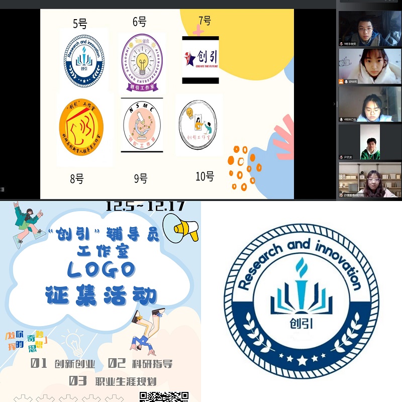 “创引”辅导员工作室LOGO征集活动圆满结束