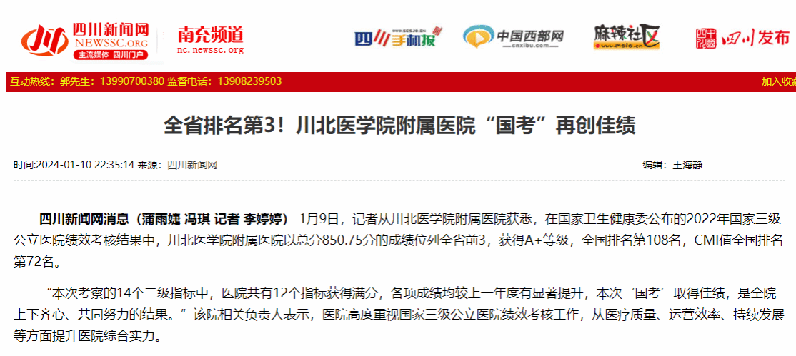 全省排名第3！川北医学院附属医院“国考”再创佳绩