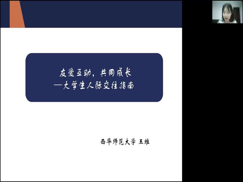 学校举办系列心理健康教育专题讲座