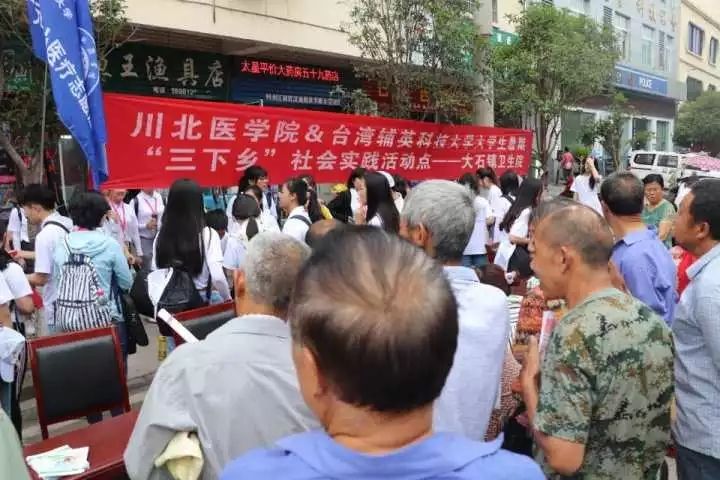 川北医学院·辅英科技大学爱心医疗服务队赴广元大石义诊
