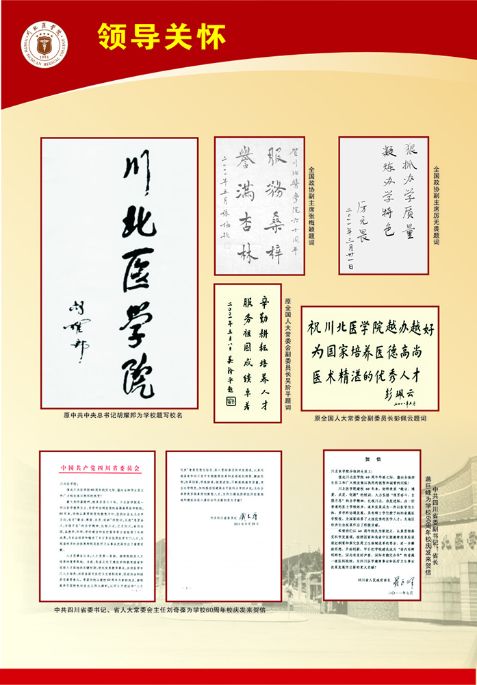 川北医校史图片展