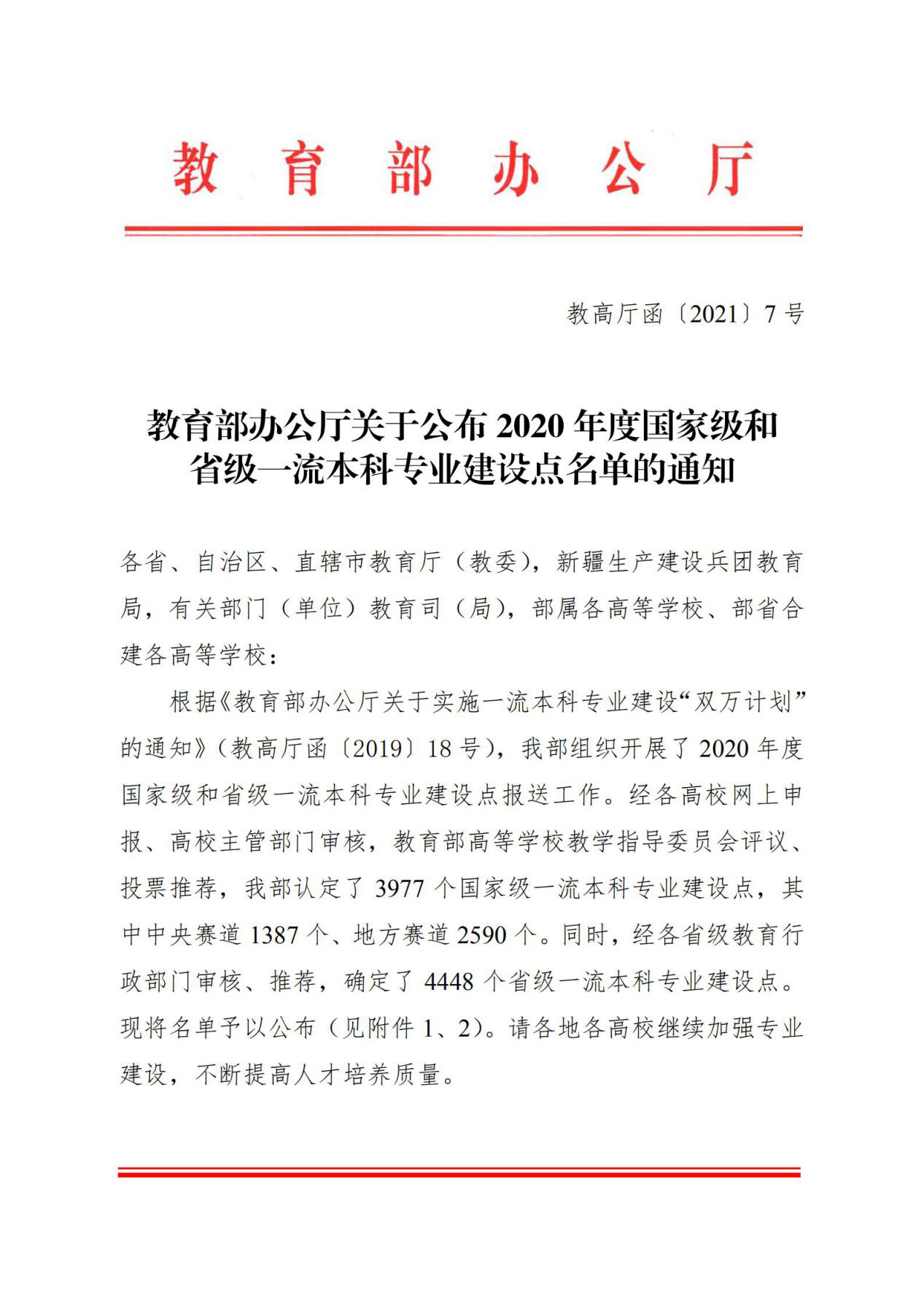 喜报：祝贺我系临床医学专业获批为国家一流本科专业建设点