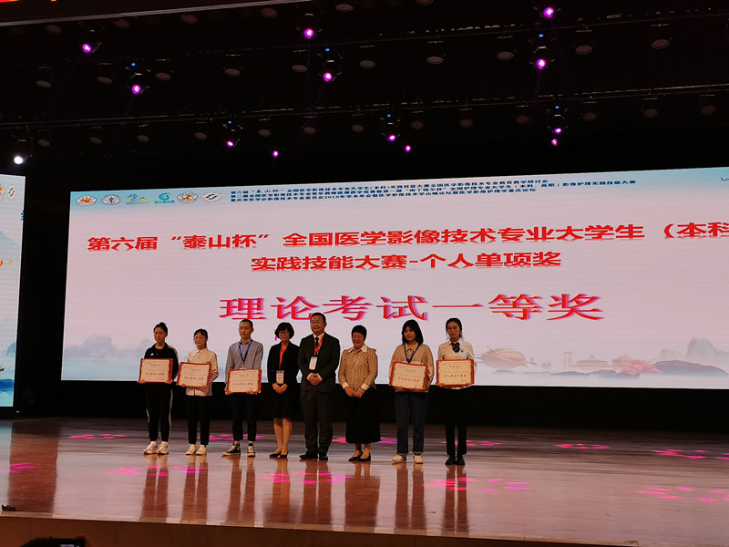 我校医学影像学院学生在第六届“泰山杯”全国医学影像技术大学生（本科）实践技能大赛中再创佳绩