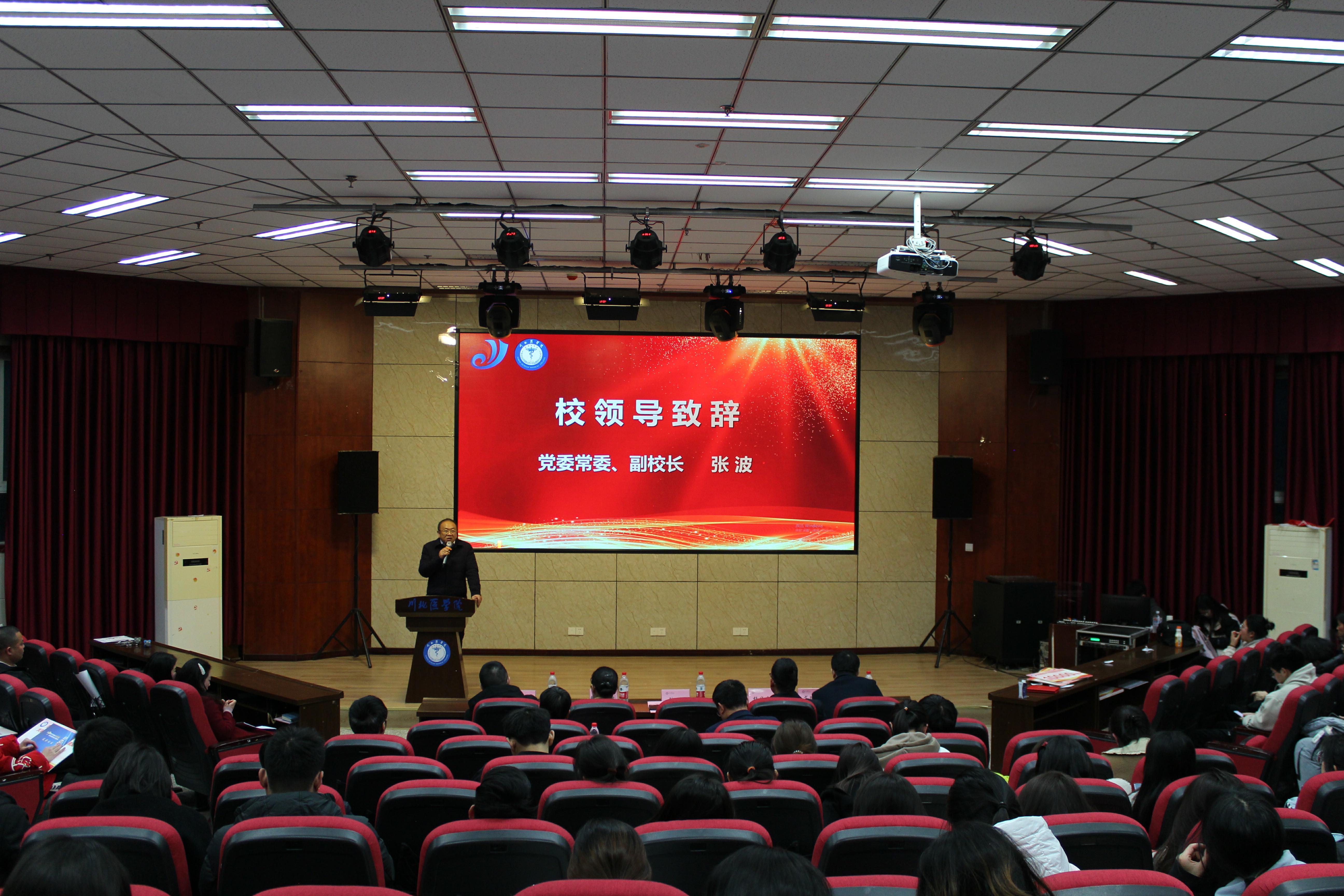 学校成功举行川北医学院大学生创新大赛(2023)表彰大会暨2024年创新大赛启动仪式
