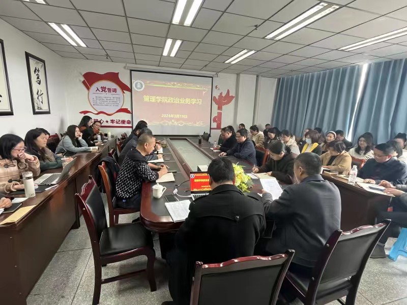 管理学院组织开展教职工政治理论学习