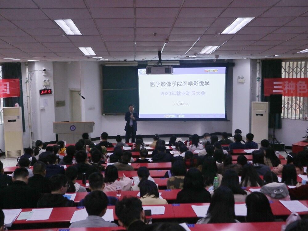 医学影像学院开展2021届本科毕业生就业动员大会