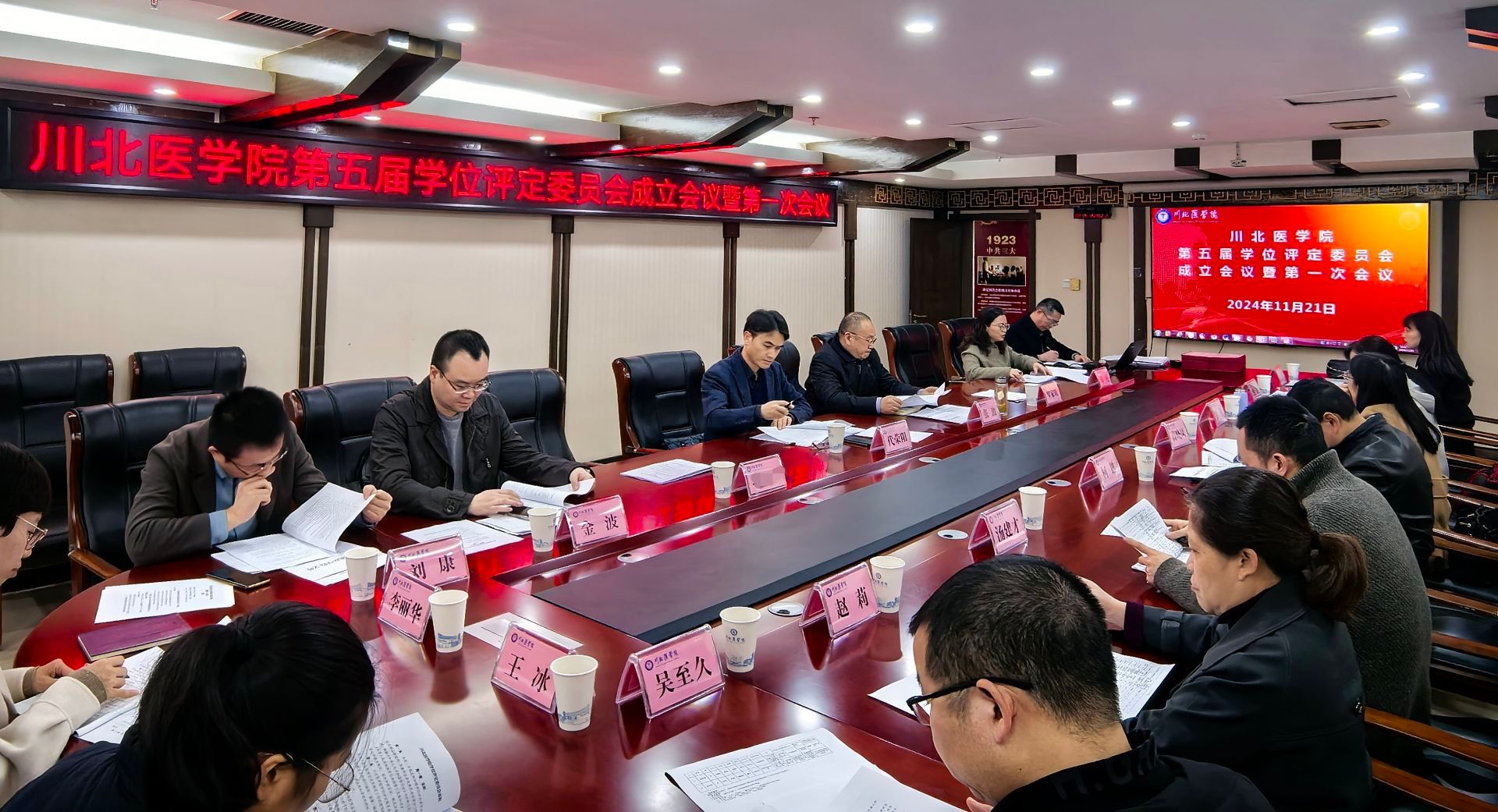 学校召开第五届学位评定委员会成立会议暨第一次会议