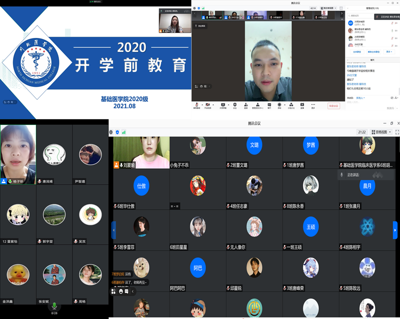 基础医学院2020级召开线上开学返校工作合班会