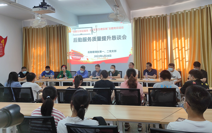 后勤管理处党支部开展“党建引领促服务、师生聚力增实效”主题党日活动