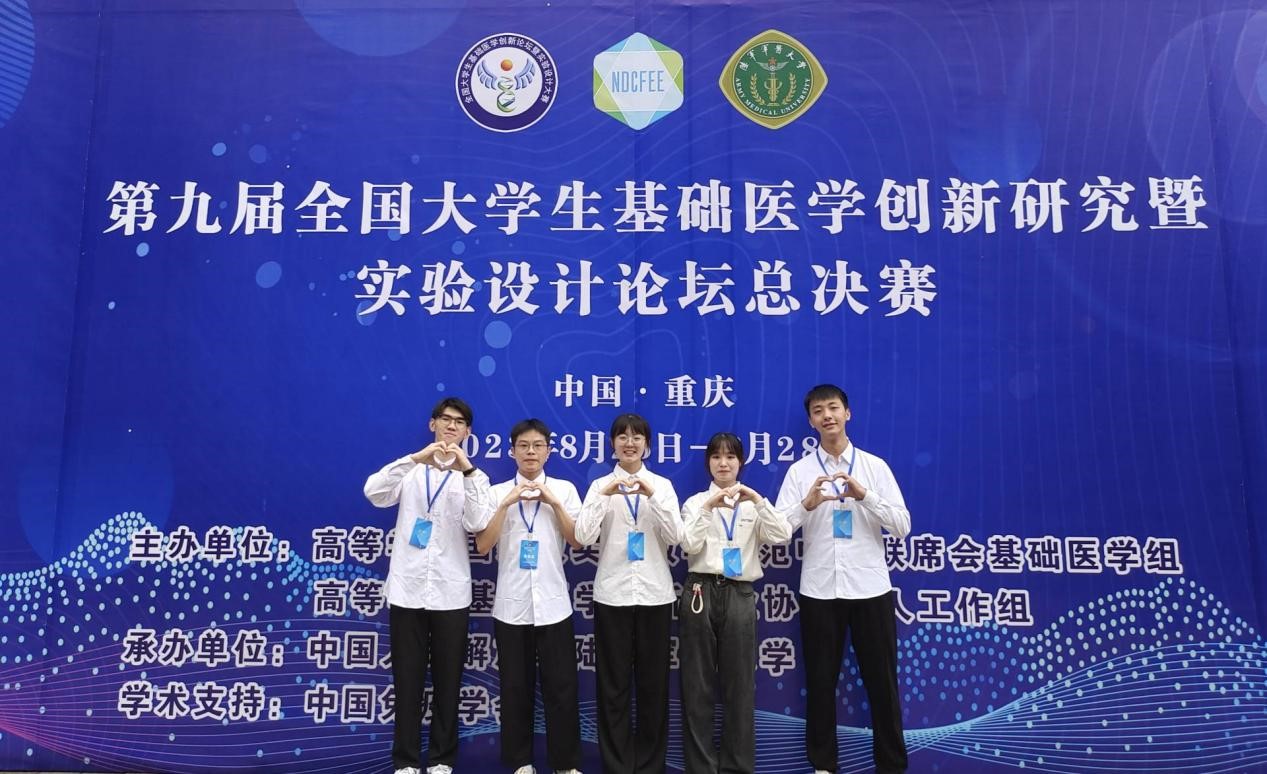 我院学生在第九届全国大学生基础医学创新研究暨实验设计论坛总决赛中荣获铜奖
