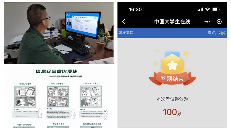 学校开展2022年网络安全宣传周活动