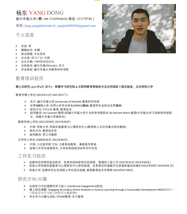 外国语言文化系优秀校友：杨东