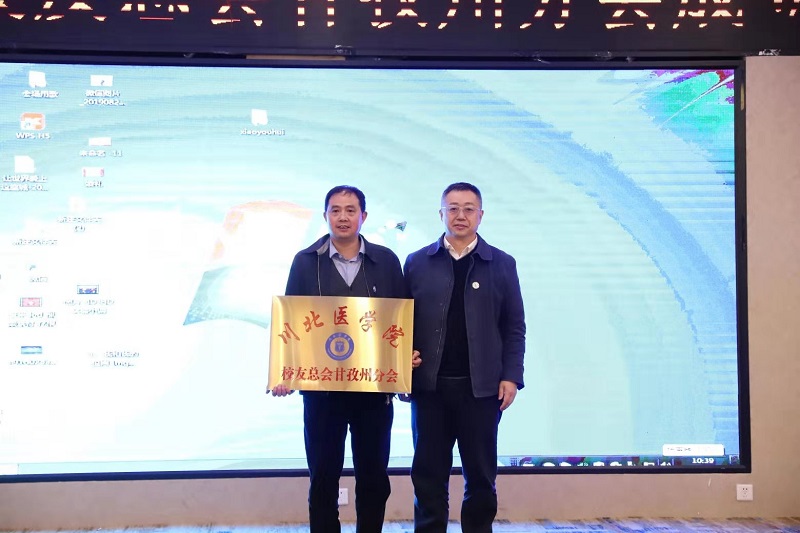 我校甘孜州校友分会成立