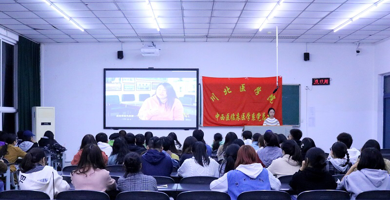 中西医临床医学系开展“不忘初心、牢记使命”主题教育之党风廉政警示教育会