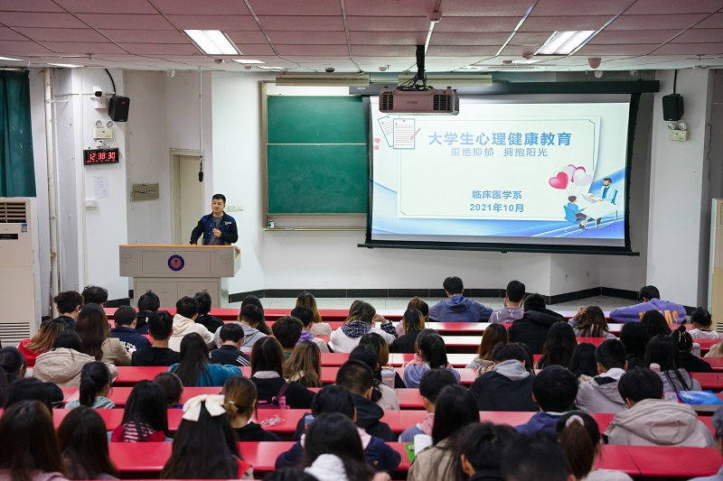 临床医学系开展“拒绝抑郁，拥抱阳光”大学生心理健康专题教育
