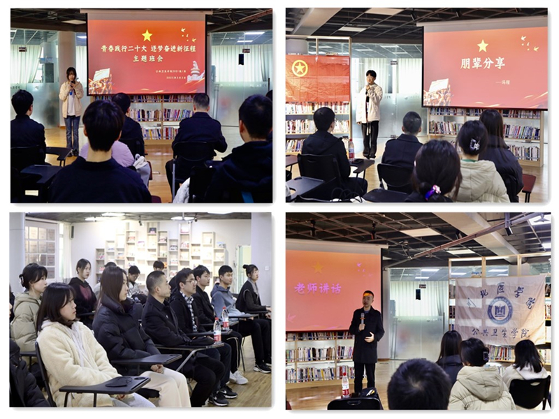 公共卫生学院开展“青春践行二十大，逐梦奋进新征程”示范性主题班会