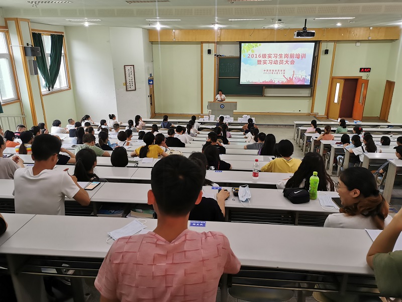 中西医临床医学系开展2016级实习生岗前培训暨实习动员大会